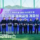 조리체육공원 이미지