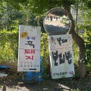 봉래식당 | 정감 가는 집밥 느낌의 보리밥을 먹을 수 있는 남양주 맛집 봉래식당