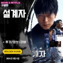 2023년 11월 문화가 있는 날 영화상영 <천박사 퇴마 연구소> | 영화: 설계자 (후기/정보)