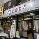 달콤정육