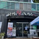 나영왕돈까스 | 대전 배재대 맛집 도마동 나영왕돈까스