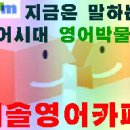 한국인에게 가장 어려운 영어 발음 35개 원칙 영어 예문들고 설명 이미지