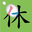 원대휴랜드 이미지