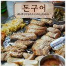 제주화산석돌판구이
