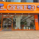 제일큰약국 이미지