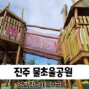 물초울공원(수변) 이미지