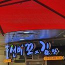 선비꼬마김밥강동역점