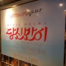 뮤직드라마당신만이 이미지