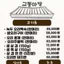 교동마당