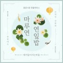 용문시장 마루연에서 푸드테크의 미래를 보다