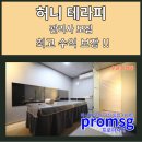 허니테라피