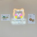 까까가개 이미지