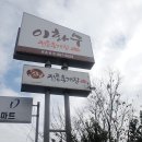 이화수(원촌본점) 이미지