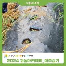 [2024 귀농아카데미 '아주심기'_9월] 이미지