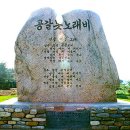 상주 공검지 이미지