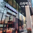 (주)엠제이월드 | 석촌호수 동호 입구 카페 스타벅스 송파KT점 방문후기