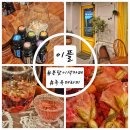 이플 | 이플 족욕테라피 후기, 봉담 카페에서 경험한 진짜 힐링