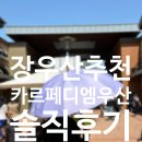 CarpeDiem(카르페디엠) | 봄, 여름 장우산추천 카르페디엠장우산 솔직사용후기