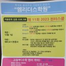 엠리더스향남학원