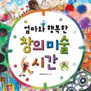 창의미술놀이터 이미지