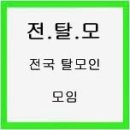 남성탈모 발모제란 탈모방지약이의 차이점에 대해서 알려주세요!!! 이미지