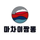 합천짬뽕 - 10547 | 합천짬뽕