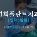 강릉치과의원 이미지