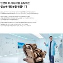 세라젬신세계백화점센텀시티점 | 왜 안마의자는 바디프랜드인가? 직원이 직접 말하는 선택 이유