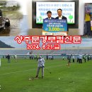 상주문경로컬신문(2024.6.21.금) 이미지