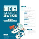 메디SN | 대외활동 💎 2022년 메디시티대구 SNS 홍보단 "제 6기 메디터" 모집(~6. 2.) 💎