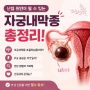루피오 | 심한 생리통 원인?​ 자궁내막종 수술 경험자의 원인부터 수술, 관리법까지 총정리!