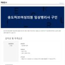 송도여성의원 이미지