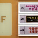 제일내과의원 이미지