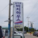 송지호 비치하우스 이미지