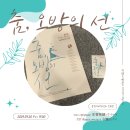 무르익다 | 춤, 오방의 선 생기사귀 무르익다 후기 관객과 소리 없는 소통이란