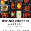 아재불닭발그리고오돌뼈 이미지