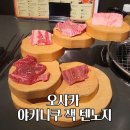 오사카 야끼니꾸 무한 텐노지 야키니쿠 잭 후기