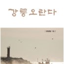 강릉오란다