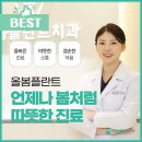 올봄플란트치과의원 이미지