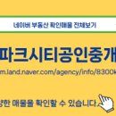 대표아이파크부동산공인중개사사무소 이미지