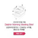 (주)선진로직스 | 삼성바이오로직스 : CDMO는 수주를, 홀딩스는 미래를 - [크레온 모닝 미팅 05월 23일]