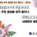 찬송가 540 주의 음성을 내가 들으니,I am Thine, O Lord, I Have Heard Thy Voice,통합찬송가219장 찬송가PPT NWC악보 이미지