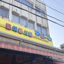 토이완구 | 창신동 완구거리 승진완구(토이콘서트) 방문후기