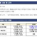 2023 인사혁신처 국가직 7급 공무원 공채시험 원서접수기간 변경 공고 (접수: 5.22~26) 이미지