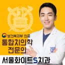 화이트서울치과의원 이미지
