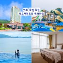 여수 호텔 추천 디오션 리조트 숙소 조식 워터파크