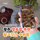 광주정육점 참고깃간수완점 목살 한우육회 후기
