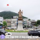 중앙동-03(전주청소년문화의집 주차장) | 여수 가볼 만한 곳 이순신광장 공원 먹거리 거북선