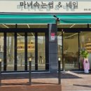 마녀속눈썹&네일