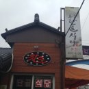 전통토끼식당 이미지